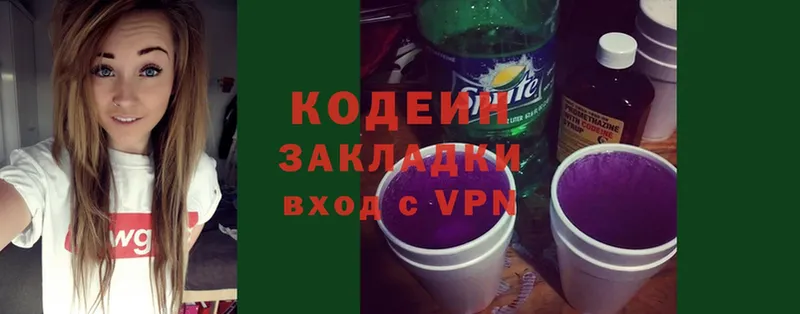 Кодеин Purple Drank  Голицыно 