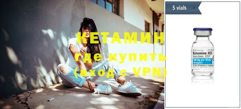 КЕТАМИН ketamine  Голицыно 